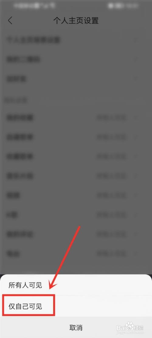 酷我音乐收藏歌单如何隐藏