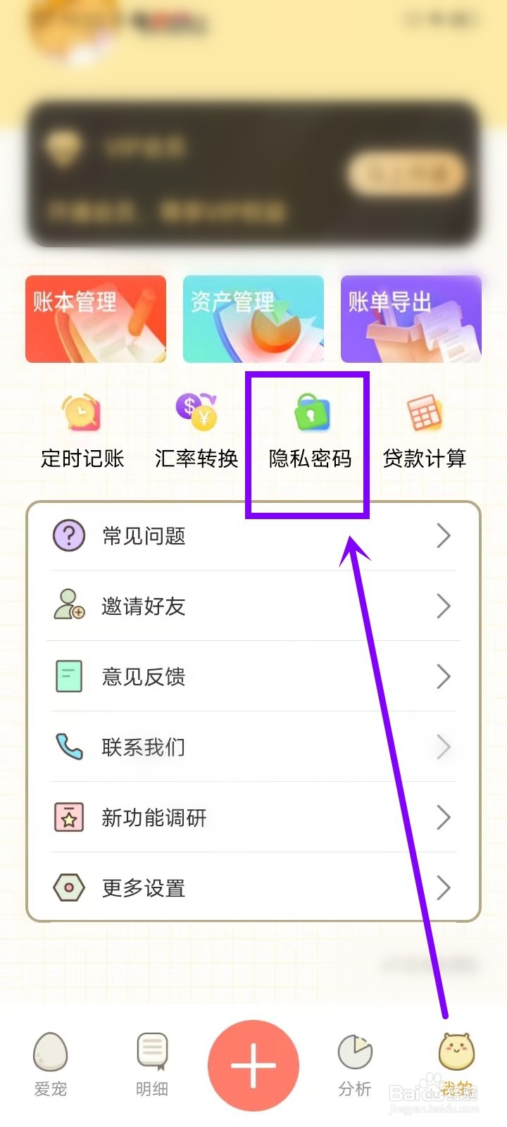 萌萌记账app怎么关闭隐私密码