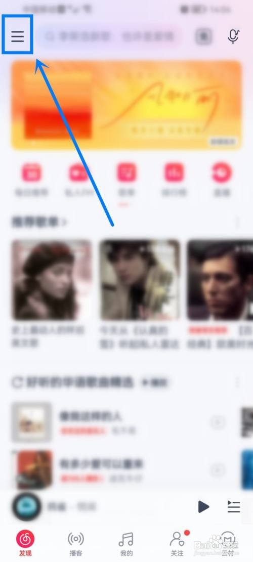 网易云音乐如何进入免费听歌模式