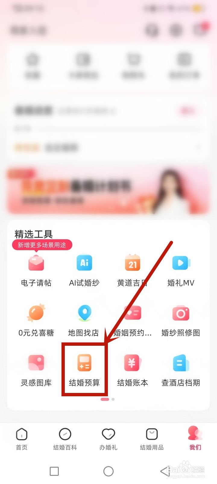 婚礼纪婚礼预算怎么做