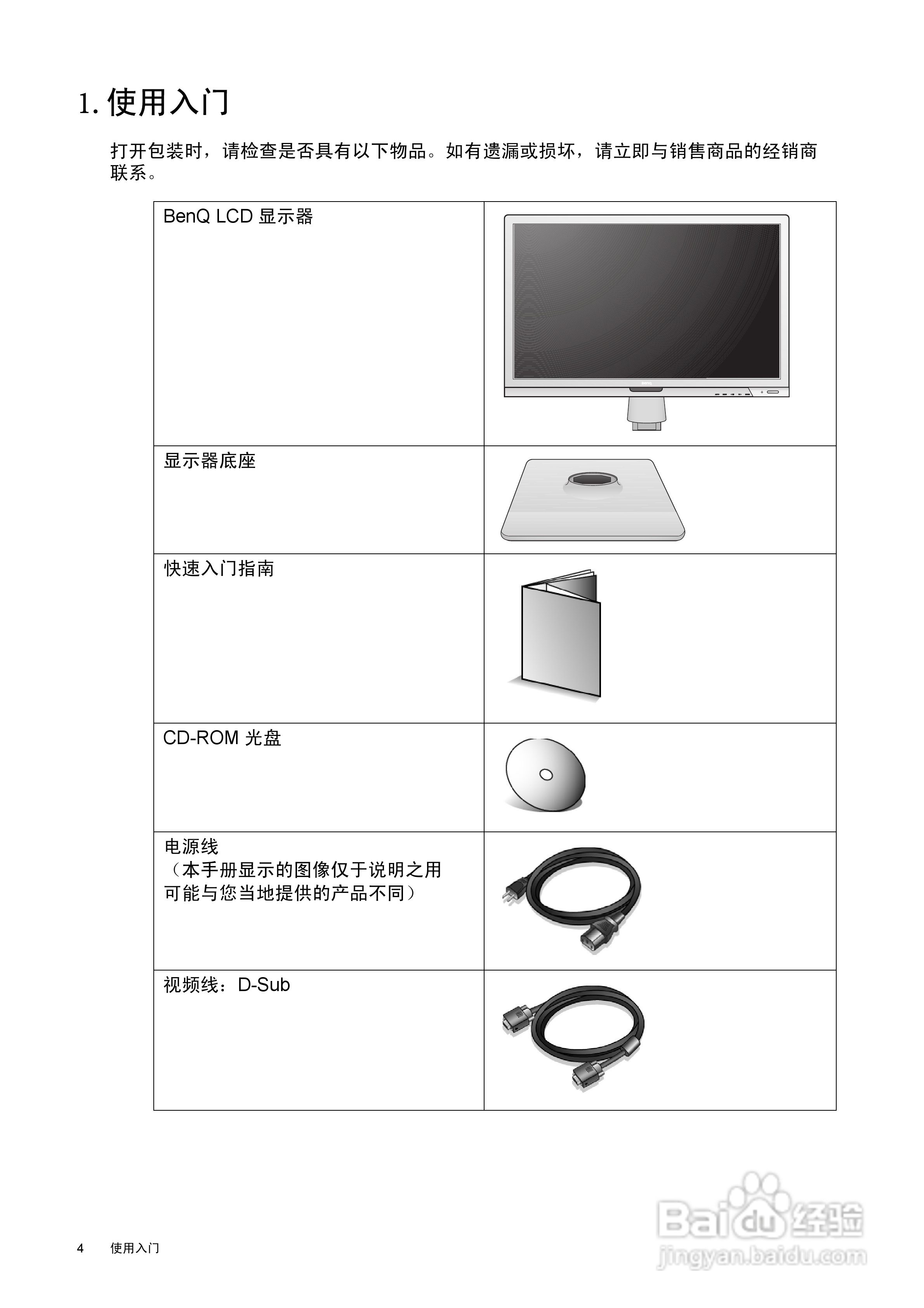 明基BL2201M液晶显示器说明书:[1]
