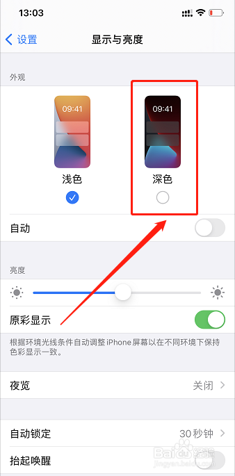苹果手机怎么设置深色模式