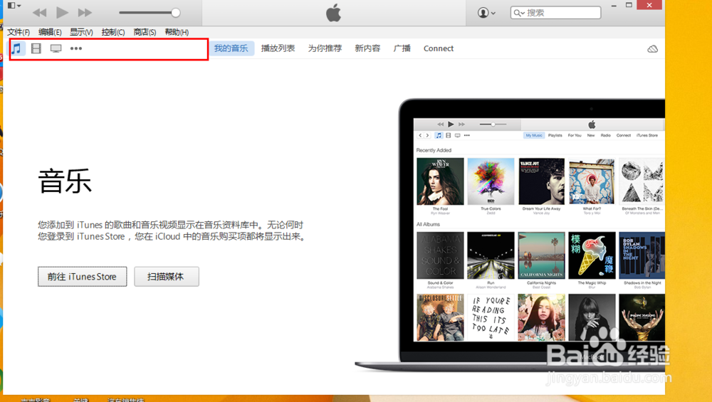 怎样把音乐等文件从电脑上传到苹果手机