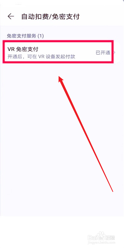 华为手机怎么关闭自动续费