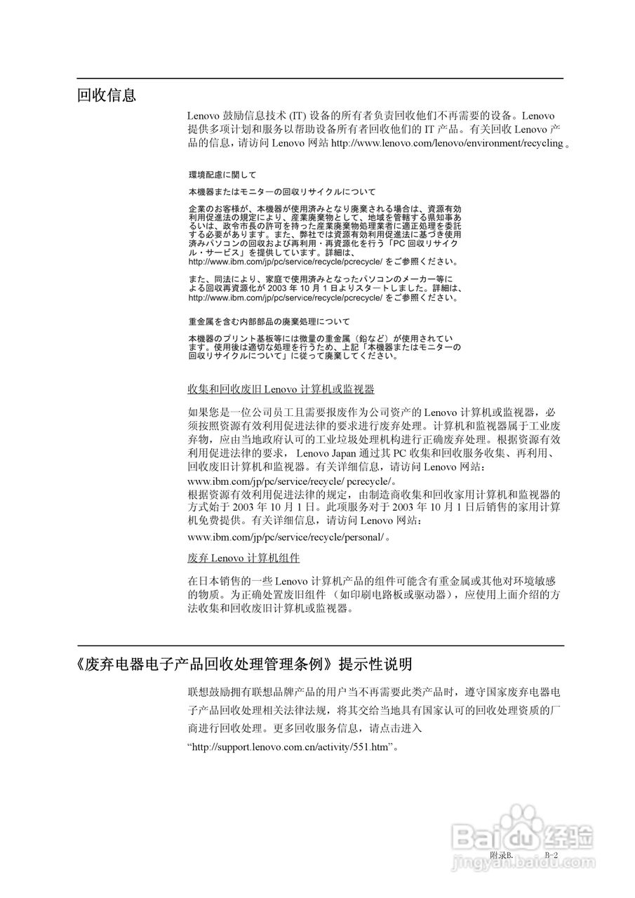 联想LI1963宽屏平板显示器用户指南:[3]