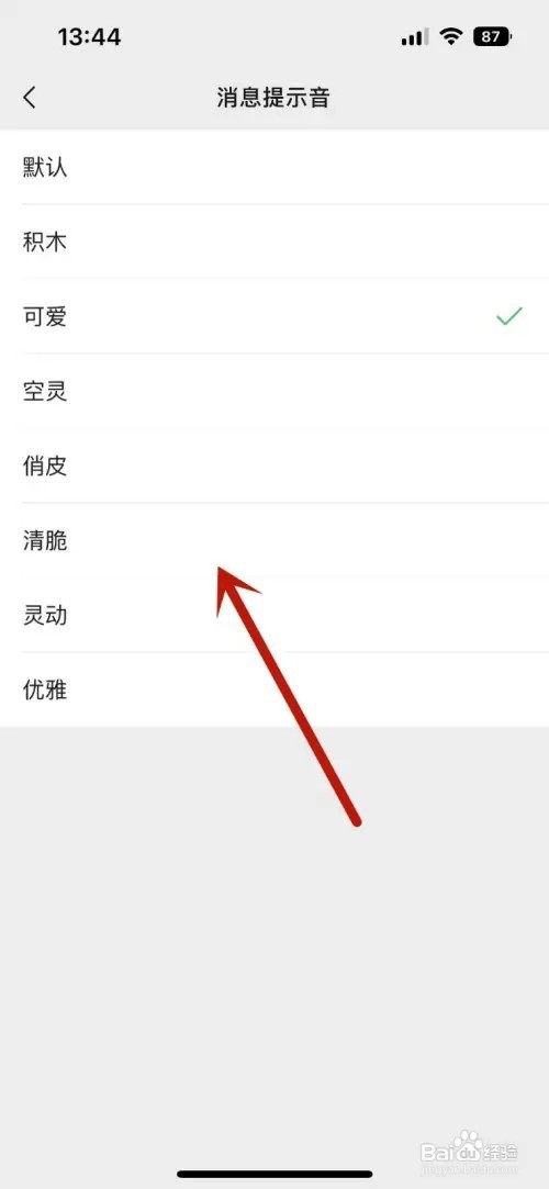 微信消息提示音如何修改