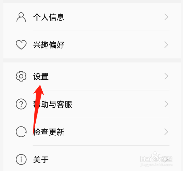 鸿蒙系统的智慧助手app怎么打开搜索热词功能