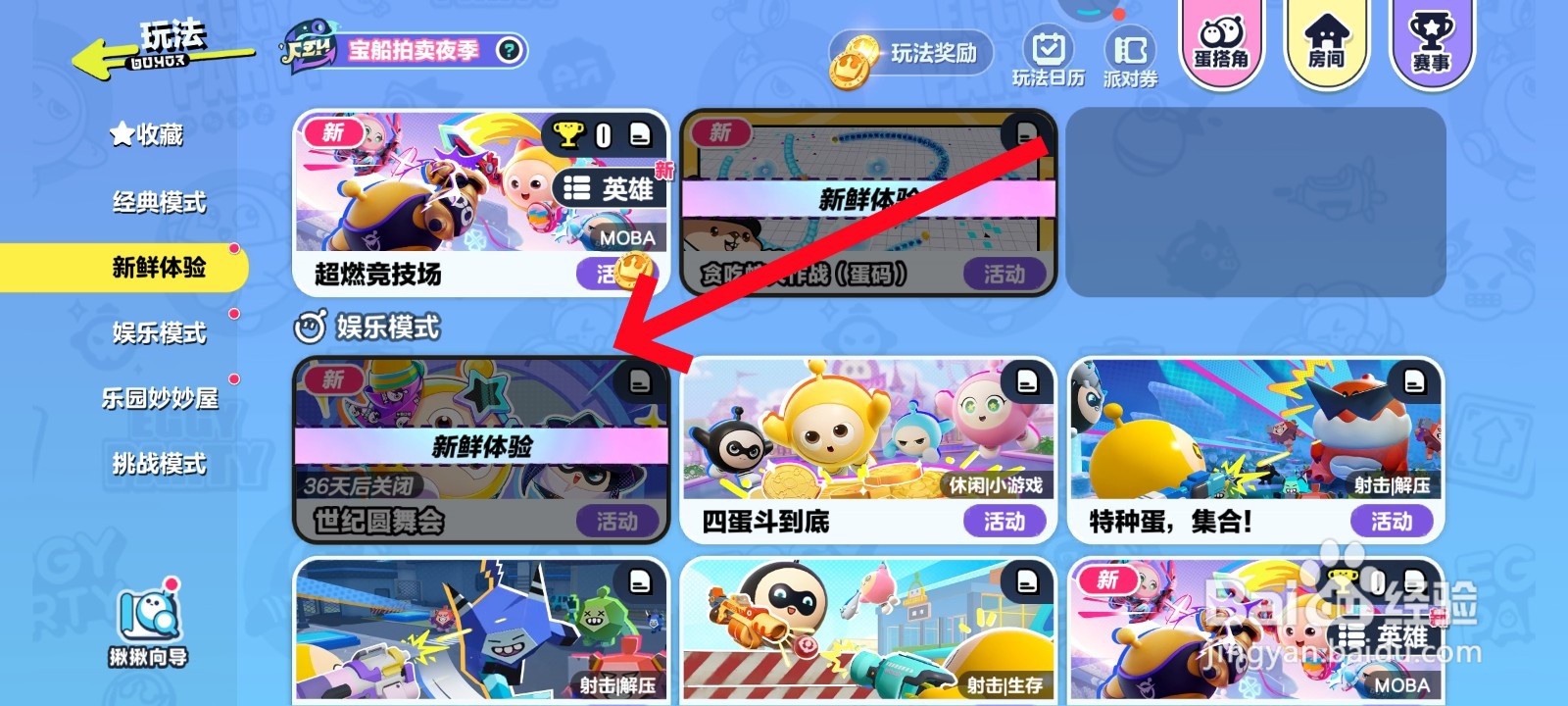 如何参加世纪圆舞会