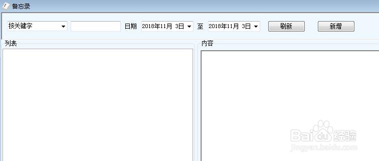 c#教程,如何开发一款桌面备忘录应用软件