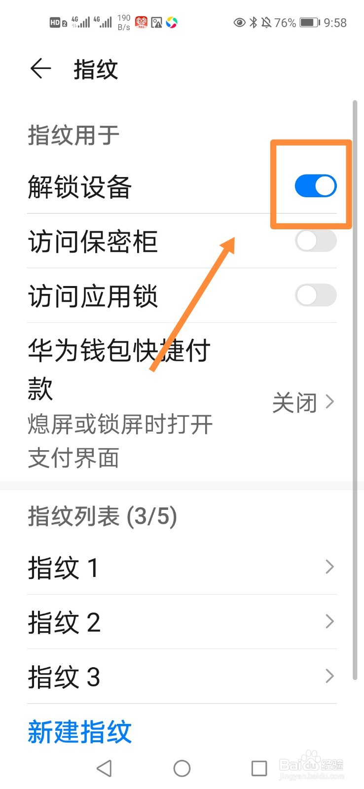 华为手机如何设置指纹解锁设备？