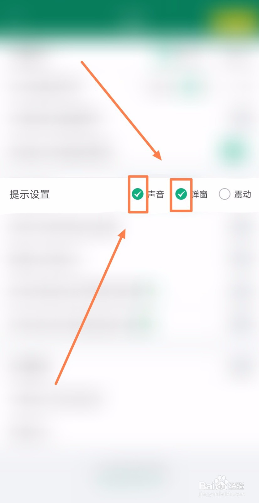 如何开启比分大师的声音提示和弹窗提示