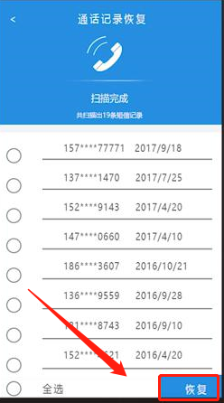 通話記錄刪除了,怎樣恢復?