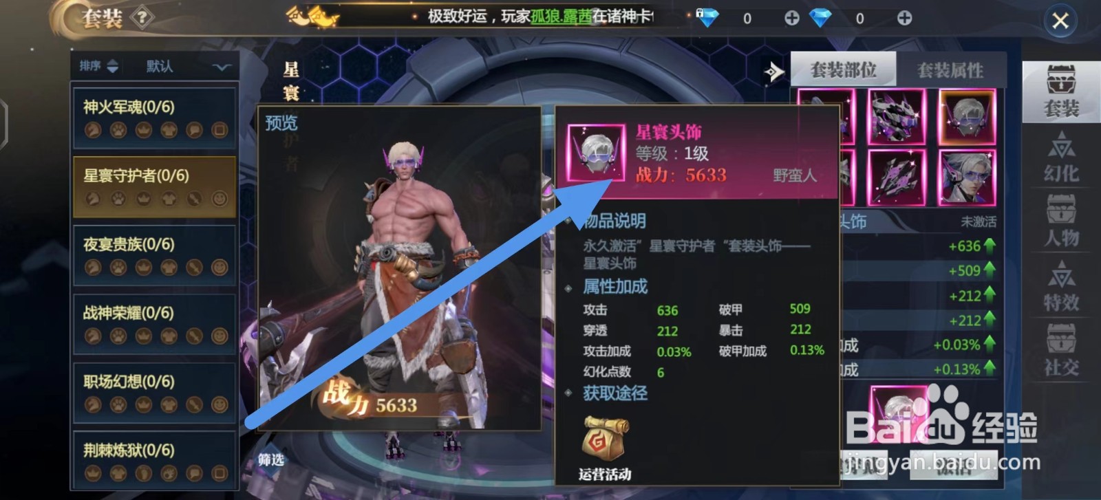 神火大陆的星寰头饰怎么激活