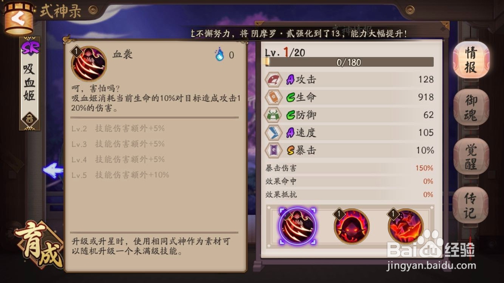 阴阳师吸血姬的技能介绍和玩法1