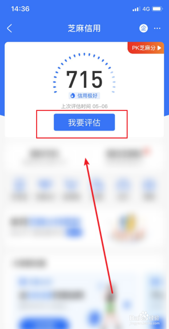支付宝怎么查看芝麻信用分