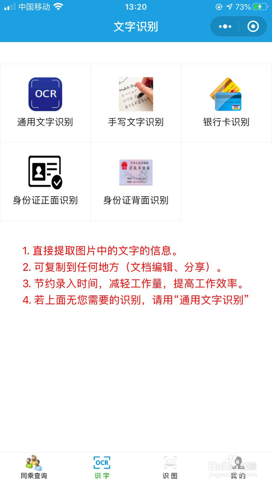 如何快速复制出图片上的文字