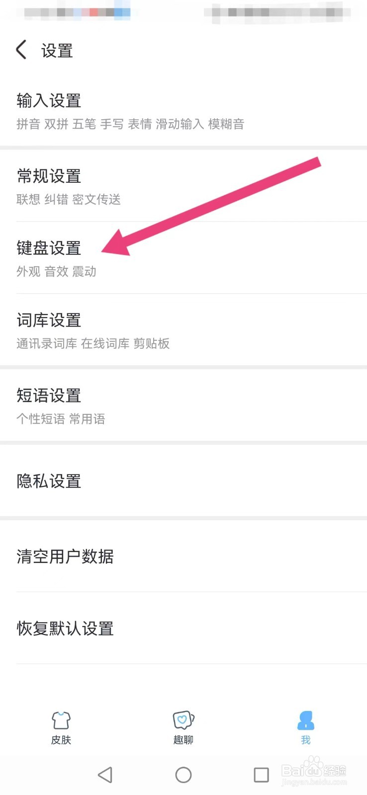 【手心输入法】怎么开启系统外接键盘需确认验证