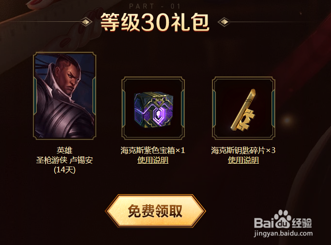 LOL新手礼包介绍----英雄联盟