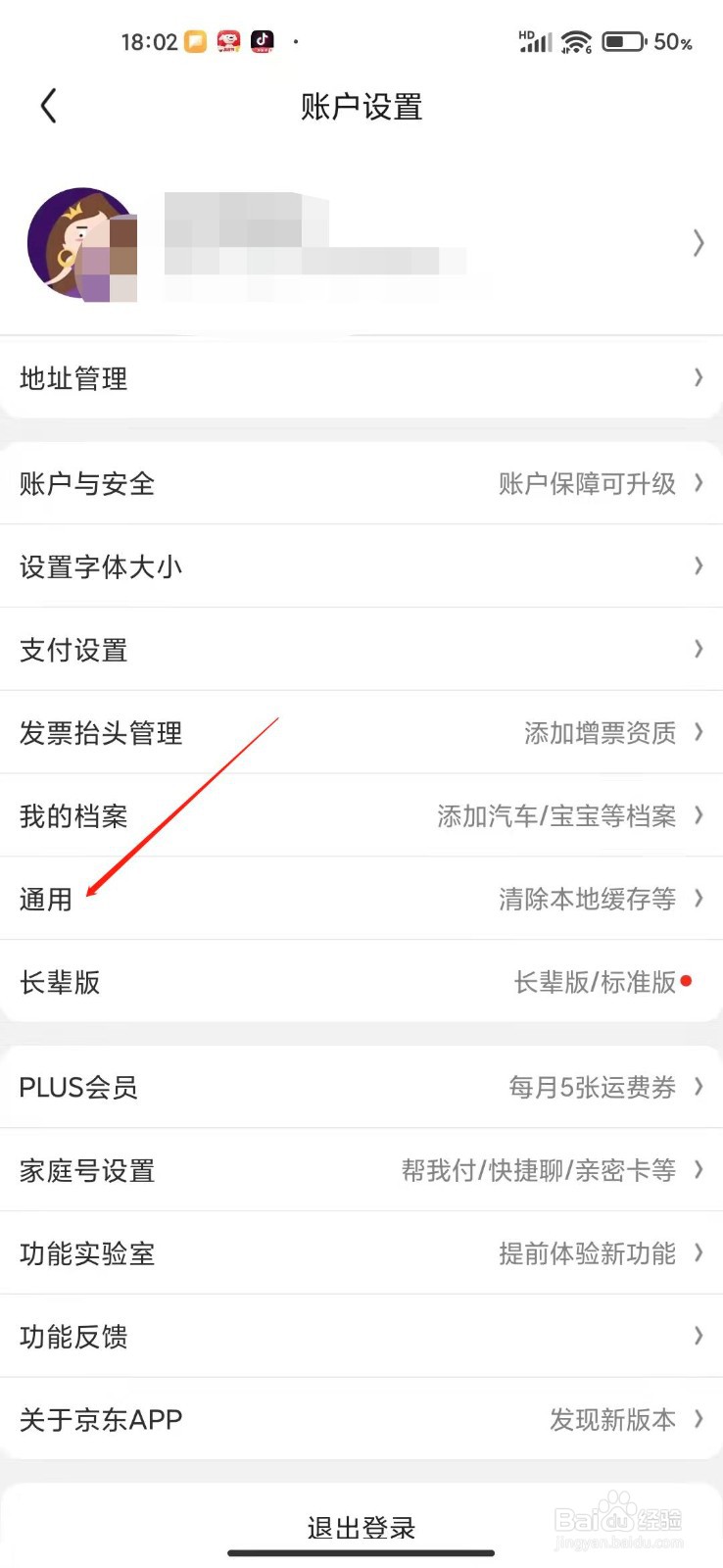 京东APP怎么设置音频权限