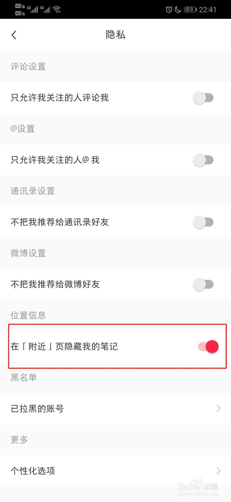 小红书怎么不让别人看到我的收藏