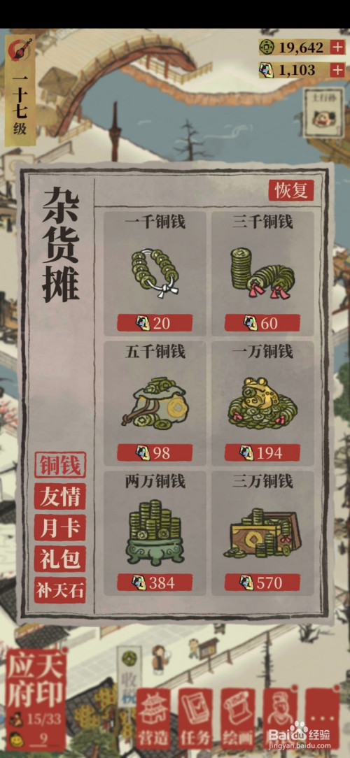 江南百景图如何获得更多铜板