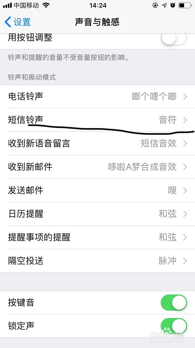 Iphone手机如何设置短信铃声