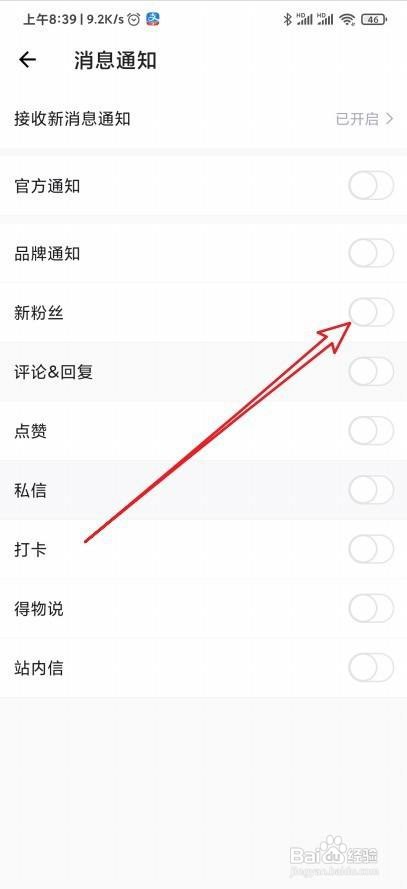 得物怎么设置不接收新粉丝通知