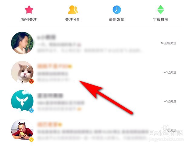 新浪微博hd版怎么把好友拉黑
