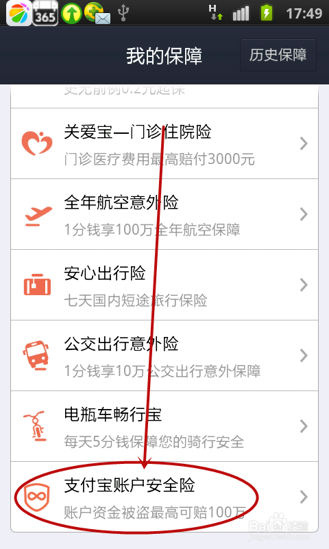 如何设置支付宝账户安全险