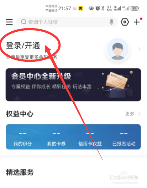 建设银行手机银行怎么登录
