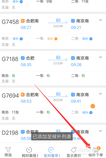 铁路12306怎么购买火车候补订单的车票