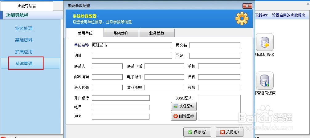 打印模板的使用单位名称如何修改？