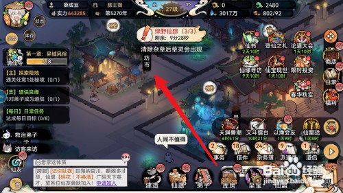 最强祖师如何才能获得云精石