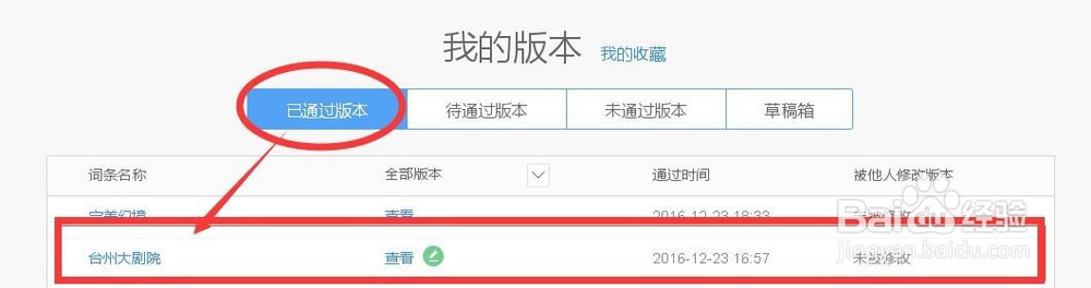 百度百科词条怎么创建
