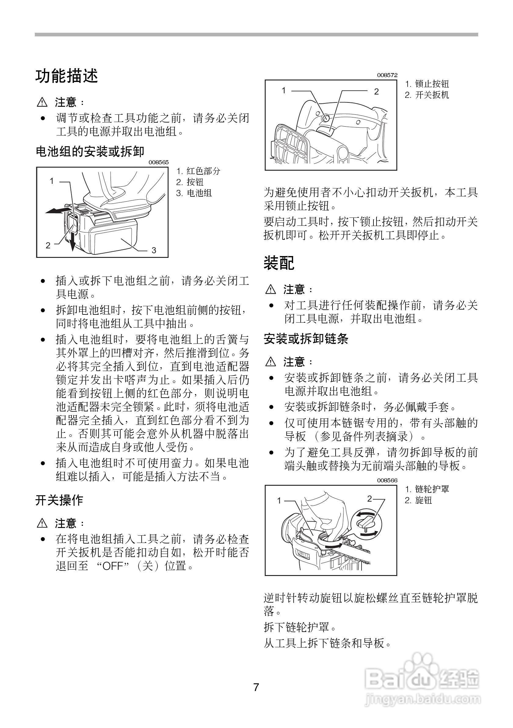 牧田BUC121/BUC122型充电式链锯使用说明书:[1]
