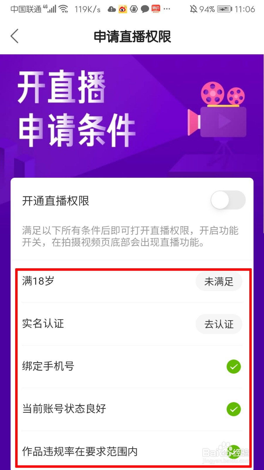快手极速版怎么开通直播