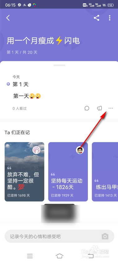 keep目标记录删除打卡