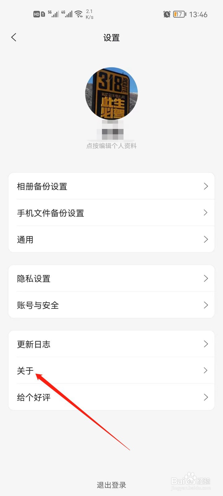 阿里云盘怎么检查更新