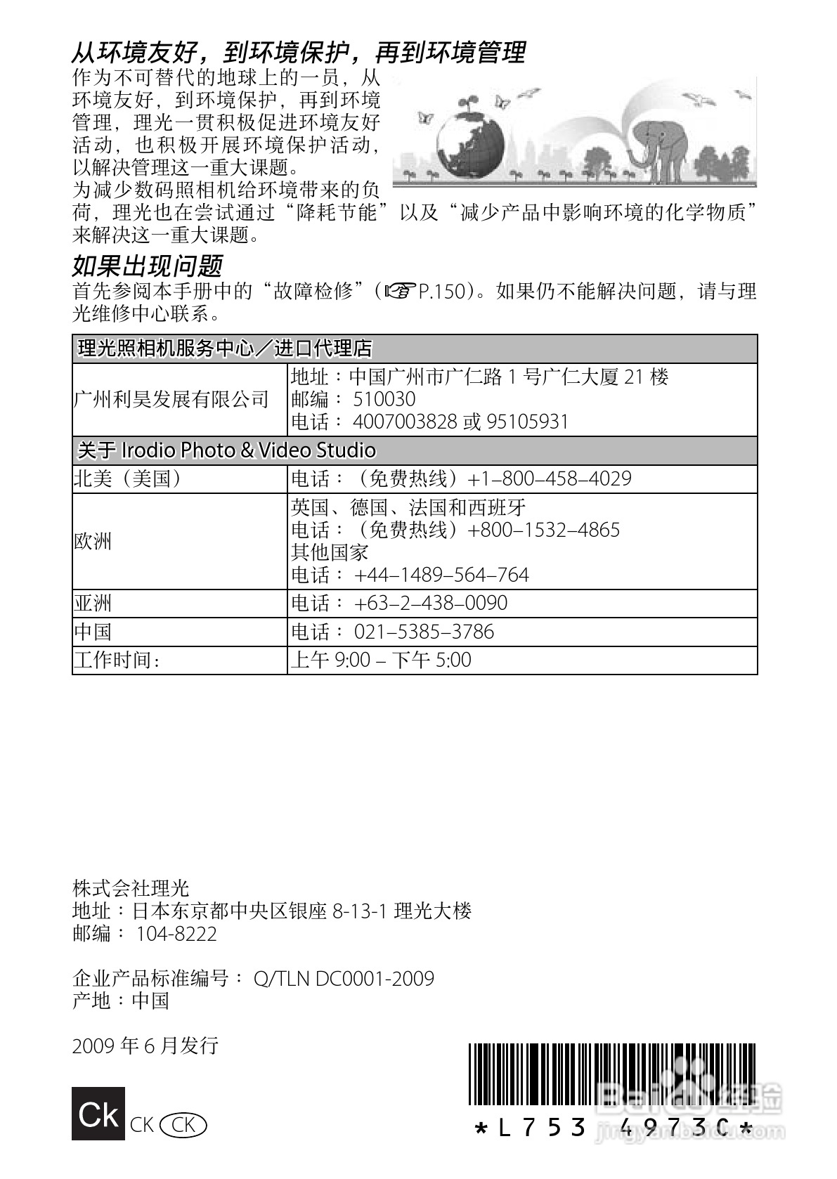 理光GR DIGITAL III数码相机简体中文版说明书:[22]