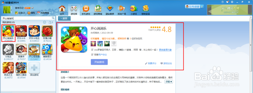 开心消消乐玩法技巧：[1]开心消消乐怎么进入