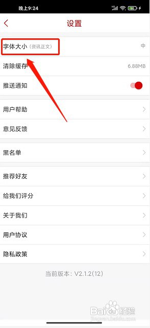 无限鹤壁app如何设置字号大小