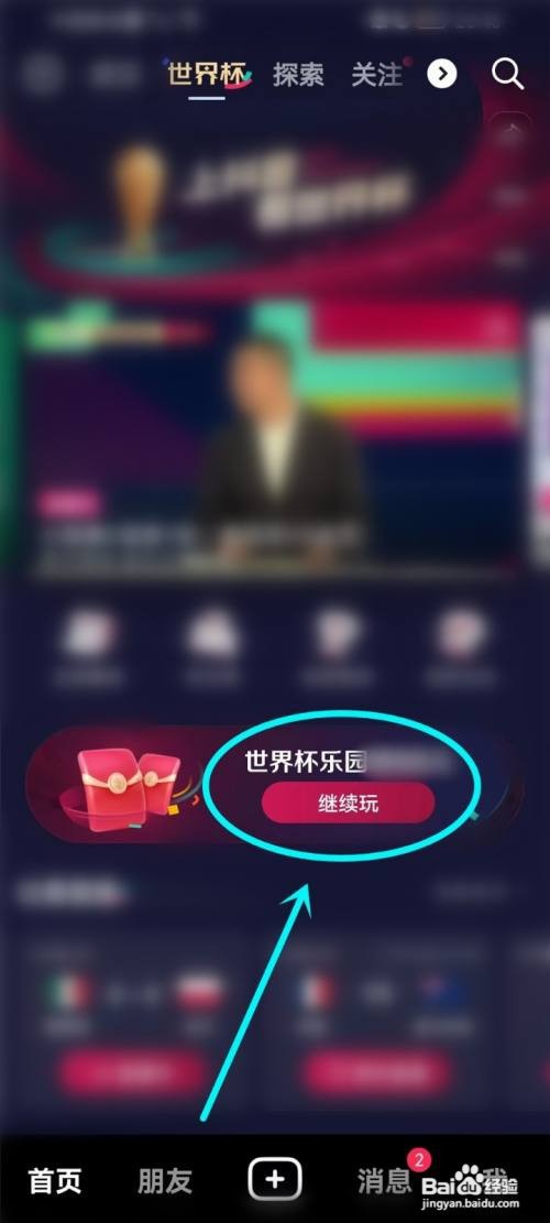 抖音世界杯摇一摇怎么里打开
