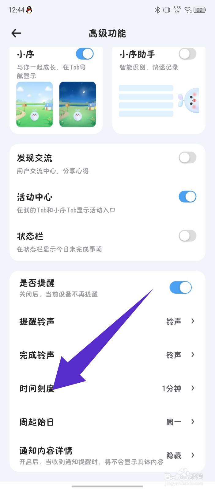 时光序app怎么设置时间刻度为1分钟