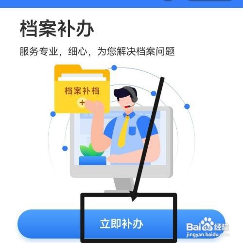 个人档案丢失如何补办流程