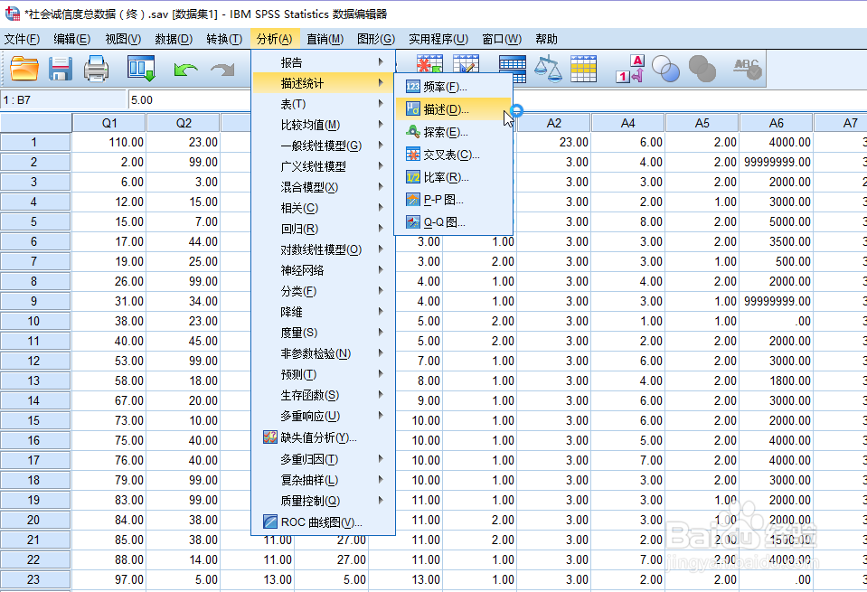 spss录入查错剔出错误数值