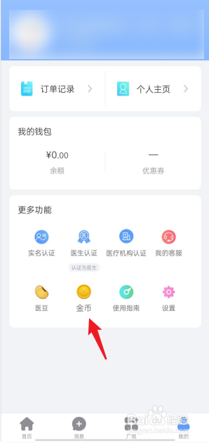 医册APP如何进行金币打卡
