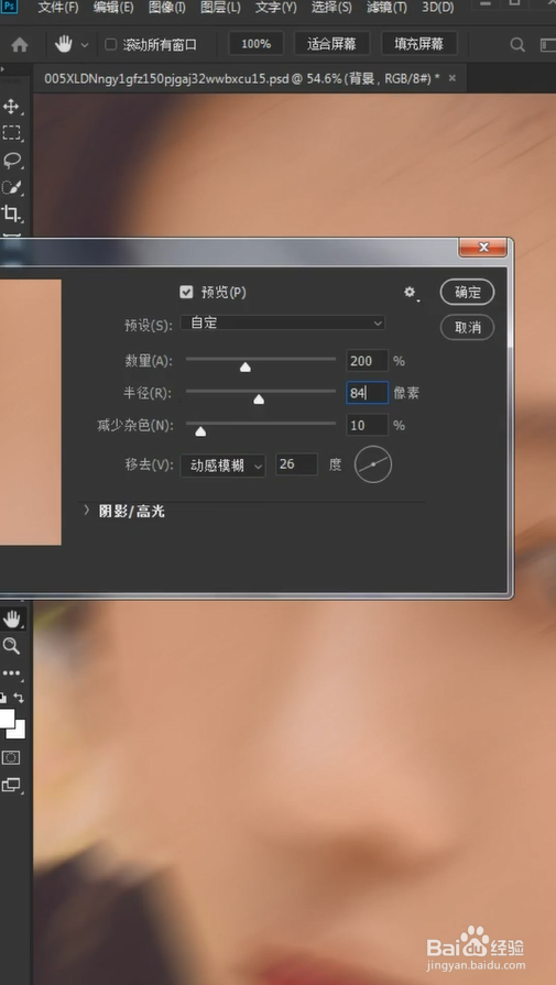如何用ps将图片中的人物变清晰些?