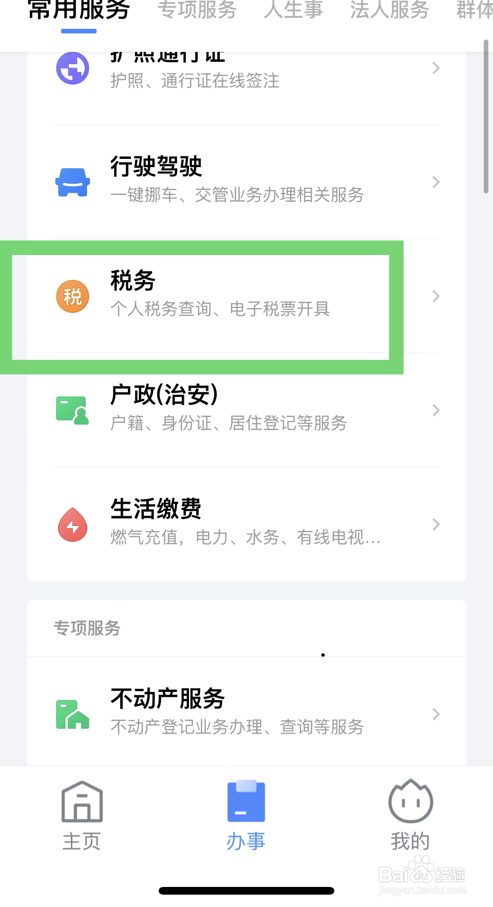 汽车车船税怎么交