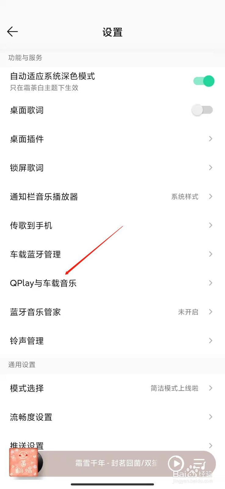 手机QQ音乐打卡连接音响