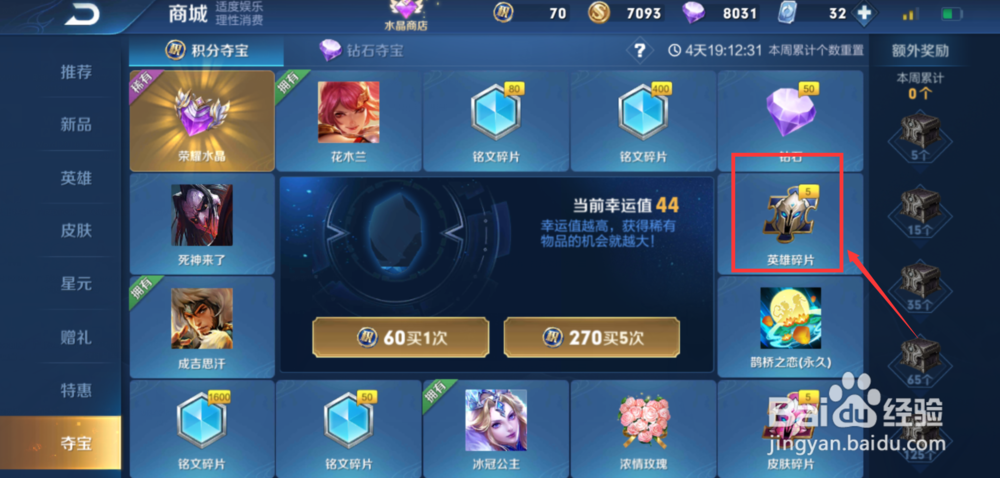 王者荣耀如何获得英雄皮肤碎片